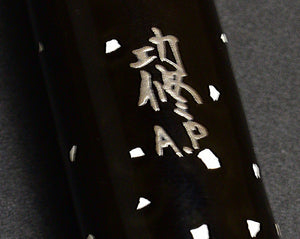 66 Nishihara Maki-e Artist Proof FP